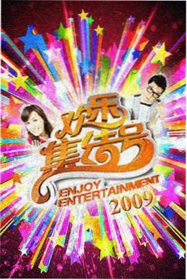 蜜桃影城综艺周末慢生活封面